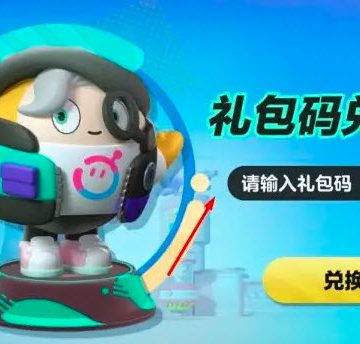 蛋仔派对兑换码2025永久皮肤免费兑换码还没有人兑换过