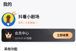 抖看小剧场怎么关闭自动续费-抖看小剧场怎么取消自动续费