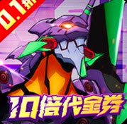 机甲归来手游